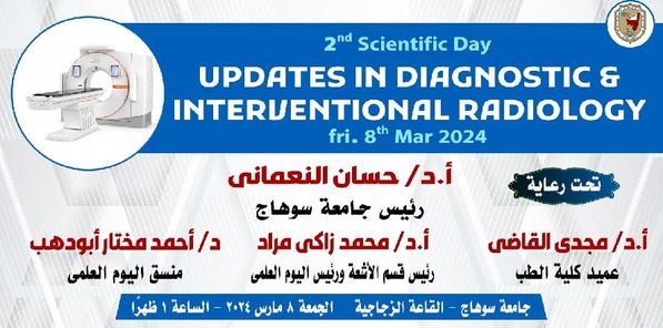 اليوم العلمي الثاني لقسم الاشعة بكلية طب سوهاج