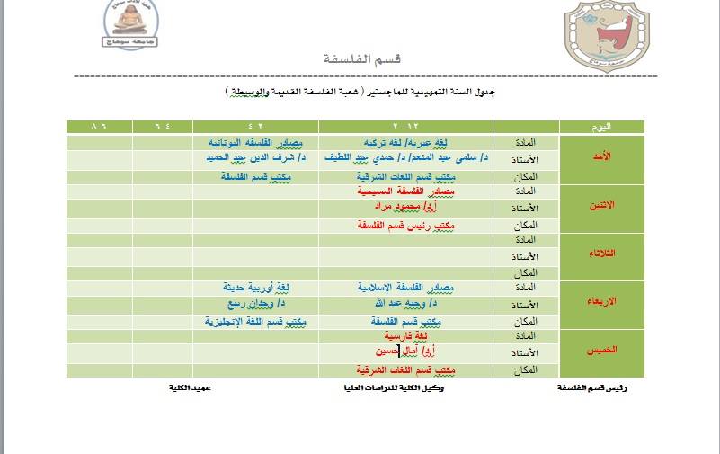 جدول محاضرات السنة التمهيدية للماجستير للعام الجامعي 2018-2019م