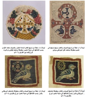 الأغراض الرمزية للموضوعات المصورة على مجموعة مختارة من التحف التطبيقية القبطية المكتشفة في إخميم