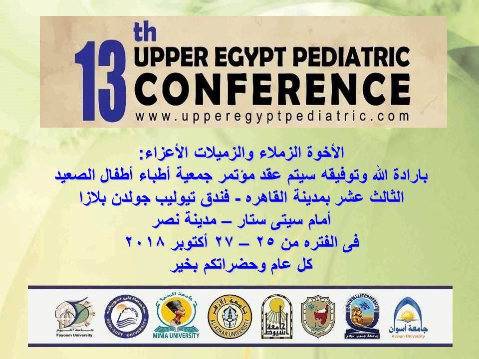 مؤتمر جمعية أطباء أطفال الصعيد