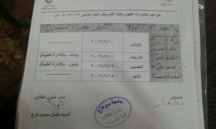 مواعيد الكشف الطبى لطلاب كليه التمريض الجدد٢