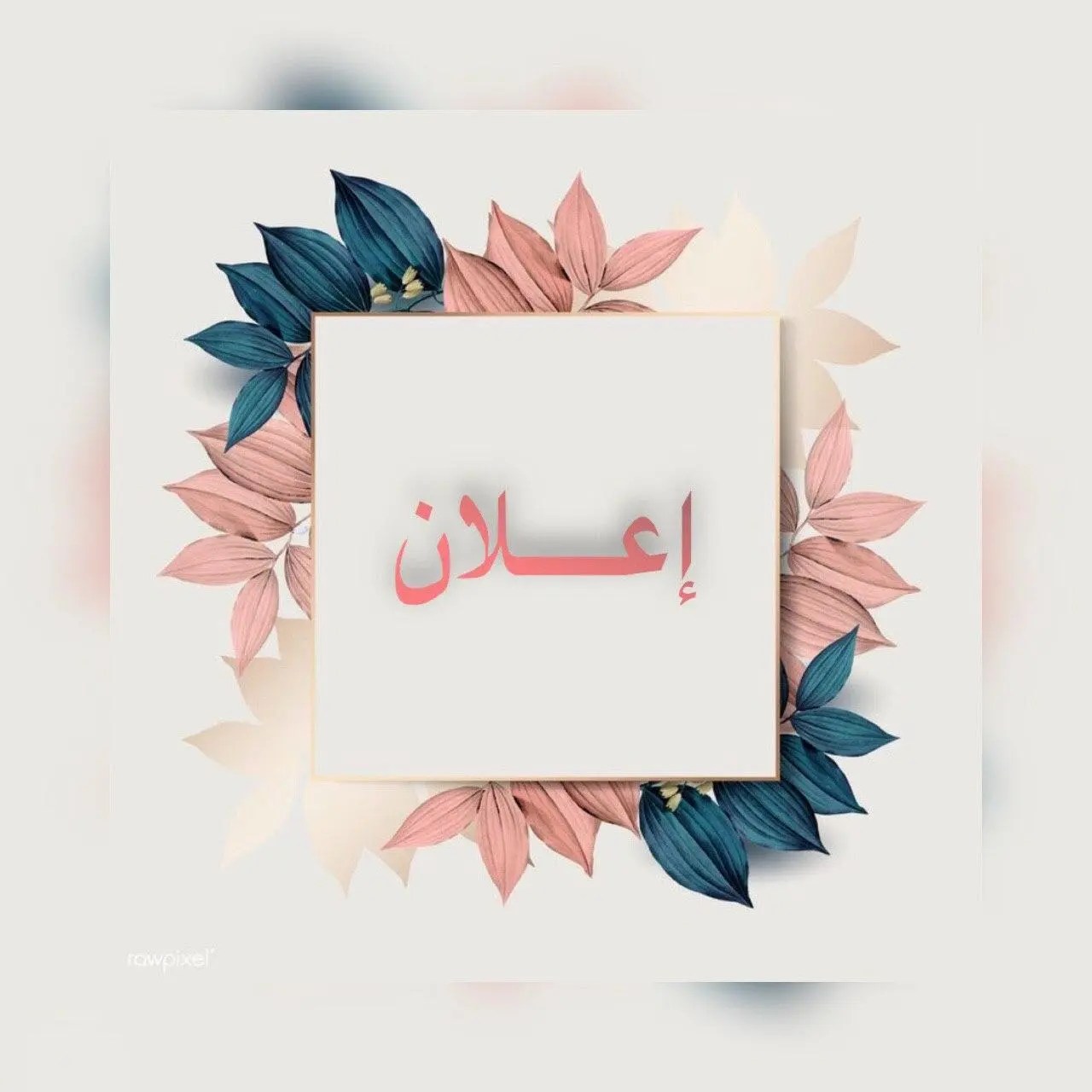 اعلان ندوة تعريفيه لحديثى التخرج - كلية التمريض - جامعه سوهاج