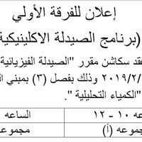 1st  clinical pharmacy students