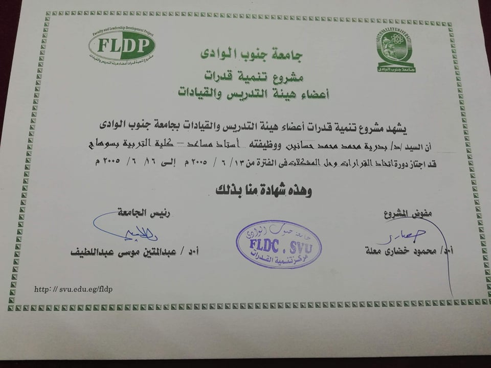 شهادة باجتياز دورة اتخاذ القرارات وحل المشكلات