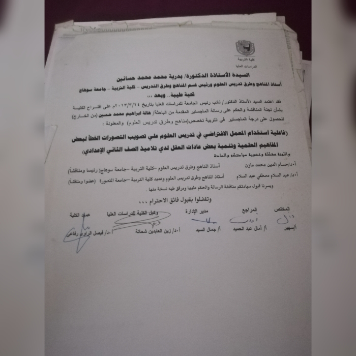 مناقشة رسالة الماجستير الخاصة بالباحثة/ هاله ابراهيم محمد حسين