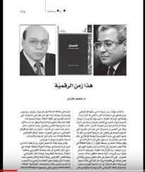 " هذا زمن الرقمية"،