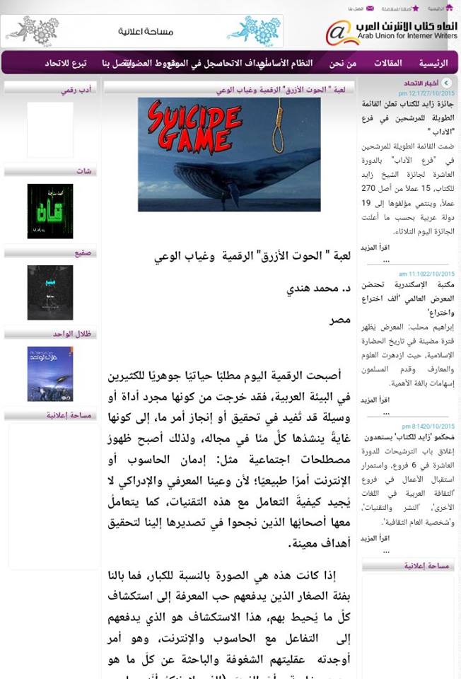 لعبة الحوت الأزرق الرقمية وغياب الوعي