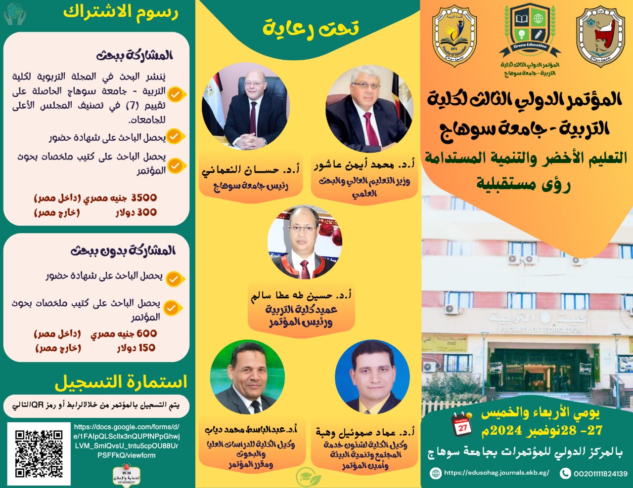 المؤتمر السنوي الدولي الثالث كلية التربية بجامعة سوهاج .. حفاوة الاستقبال .. كرم الضيافة .. تميز مجلة الكلية التي سينشر فيها أبحاث المؤتمر .. يومي ٢٧ و ٢٨ نوفمبر