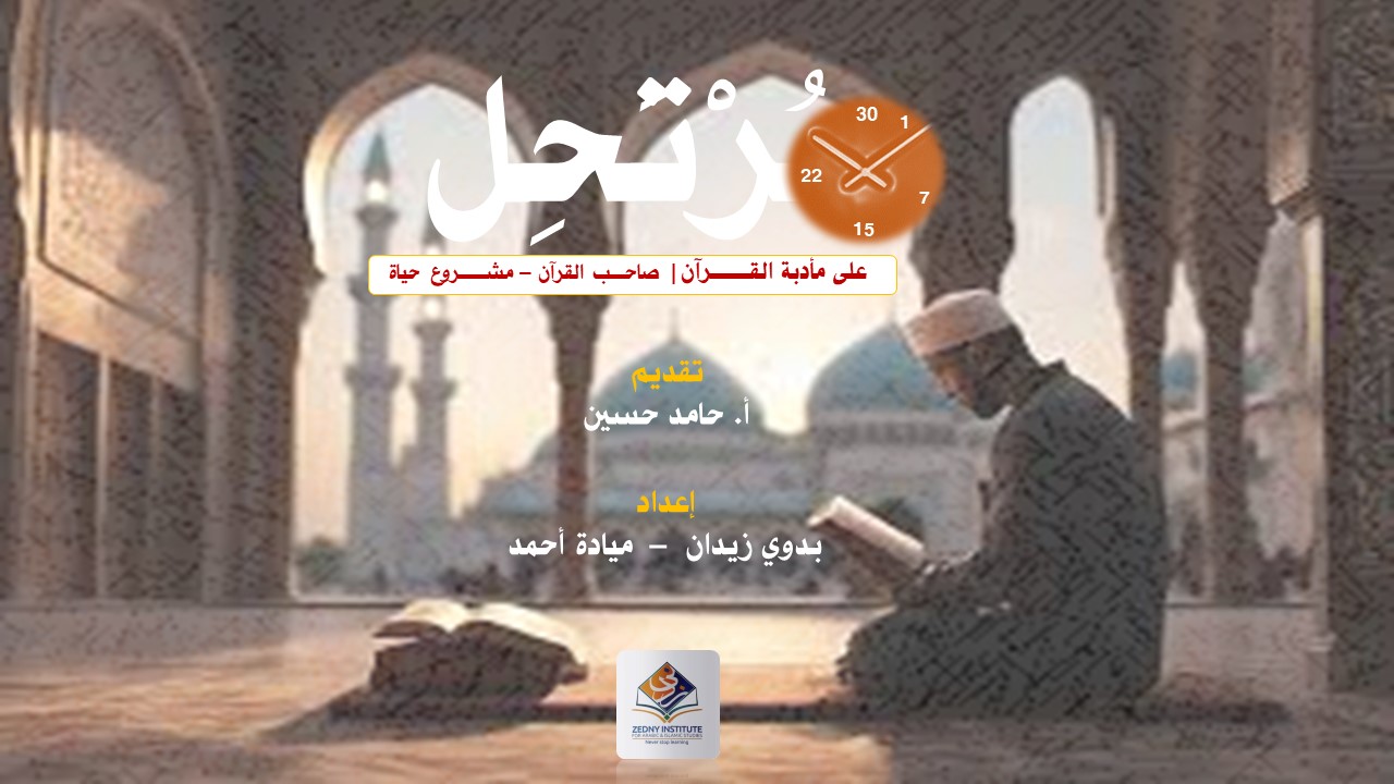 #كتاب_جديد تقديم المربي حامد حسين-رحمه الله-