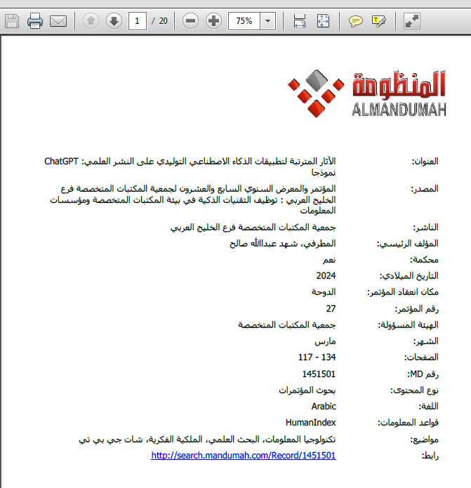 أثر استخدام نموذج التفكير النشط في سياق اجتماعي "TASC" في تدريس اللغة العربية على تنمية التحصيل اللغوي والتفكير الناقد ومهارة اتخاذ القرار لدى تلاميذ المرحلة الابتدائية