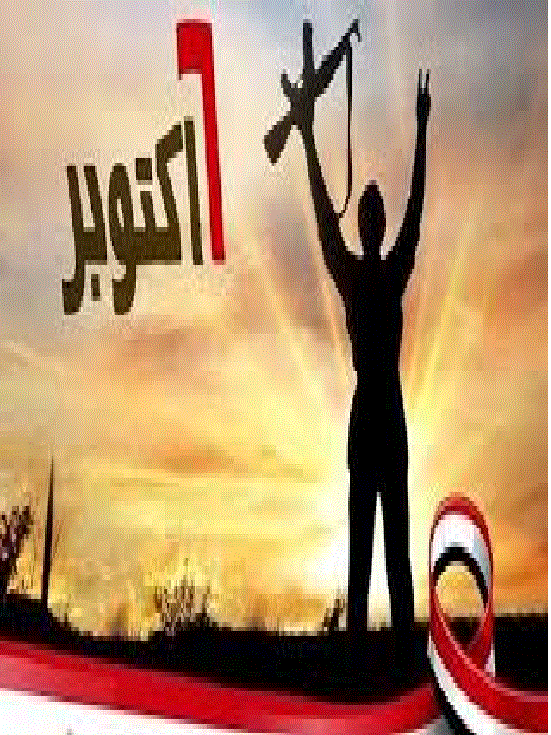 تهنئة بذكرى السادس من أكتوبر