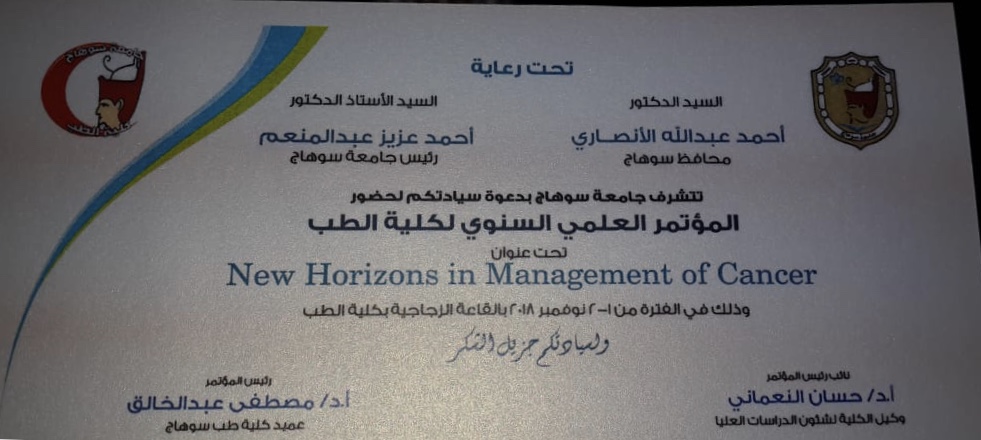 المؤتمر العلمى السنوى لكلية الطب