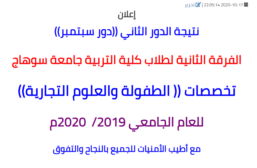 إعلان نتيجة الدور الثاني ((دور سبتمبر)) الفرقة الثانية التخصصات الأدبية (الجغرافيا والتاريخ واللغة العربية واللغة الانجليزية واللغة الفرنسية وعلم النفس) لكلية التربية للعام الجامعي 2019 / 2020م