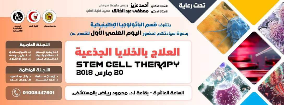 stem cell therapy