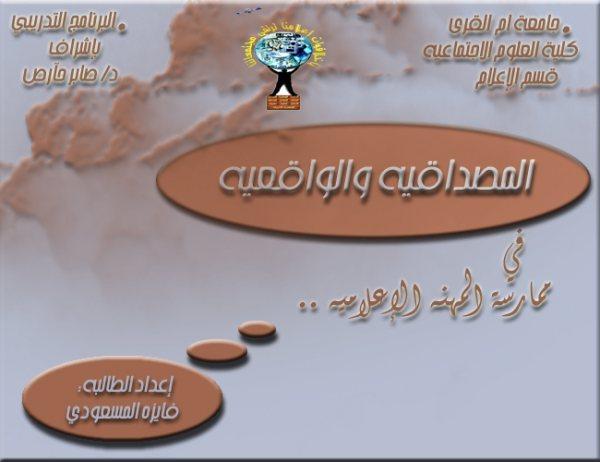 اخلاقيات الاعلام لطلاب الفرقة الرابعة صحافة