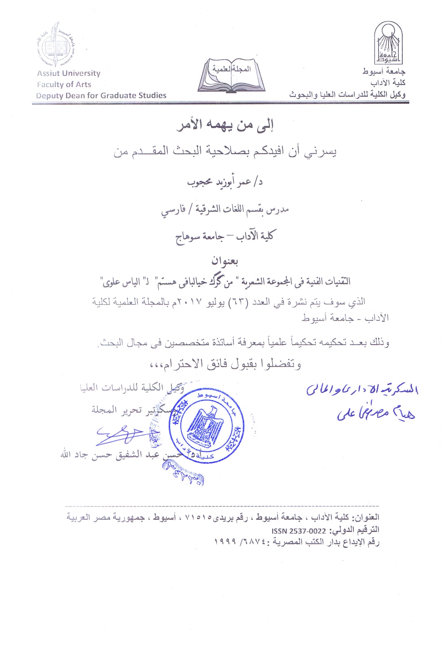 بحث بعنوان: التقنيات الفنية في ديوان " من مرك خيالبافي هستم" لإلياس علوى