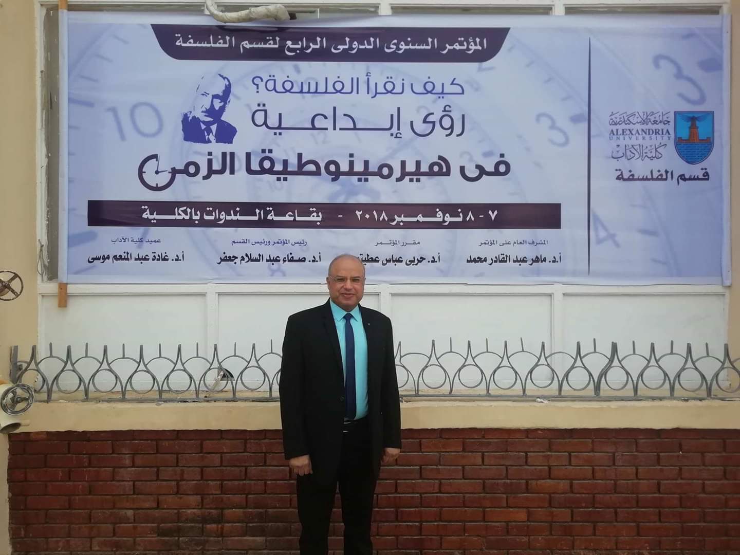حضور دكتور شرف الدين عبد الحميد  المؤتمر الدولي للفلسفة بجامعة الإسكندرية