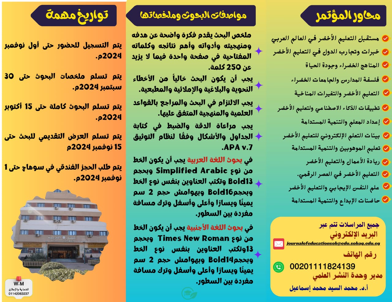 الإعلان عن مؤتمر كلية التربية 27-28 نوفمبر 2024