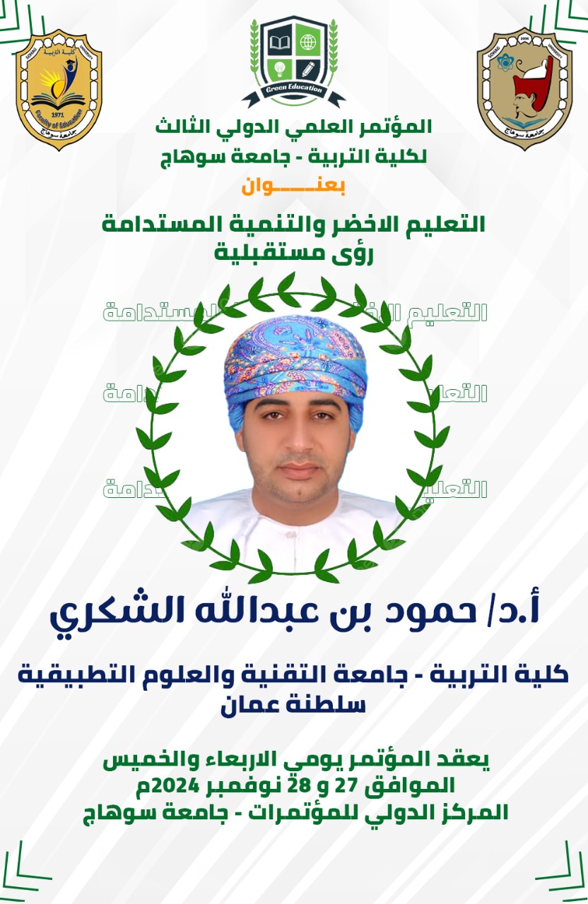 مشاركة سلطنة عمان في مؤتمر كلية التربية