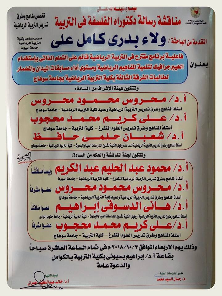 مناقشة رسالة دكتوراه