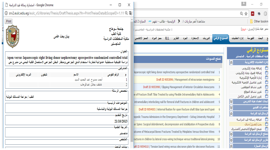 الرسائل قيد الدراسة  " المخططات الدراسية "