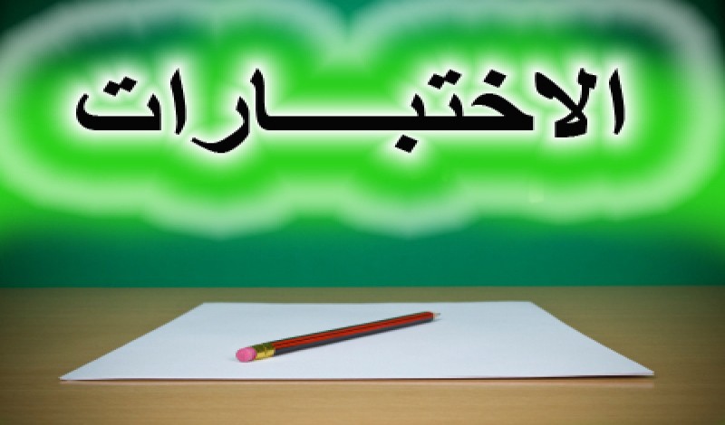 بدء الأختبارات الشخصية للدراسات العليا من يوم الاثنين  ٢٤ /٩ / ٢٠١٨