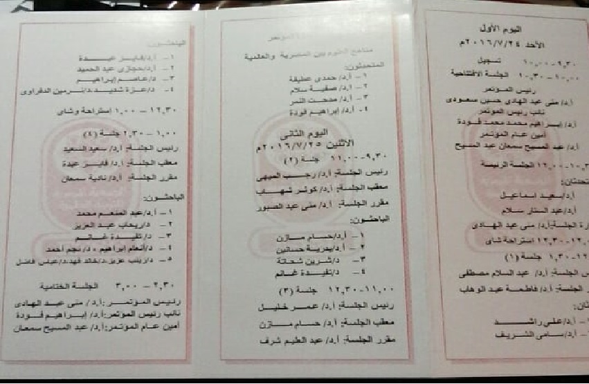 مؤتمر الجمعية المصرية للتربية العلمية   ورقة عمل