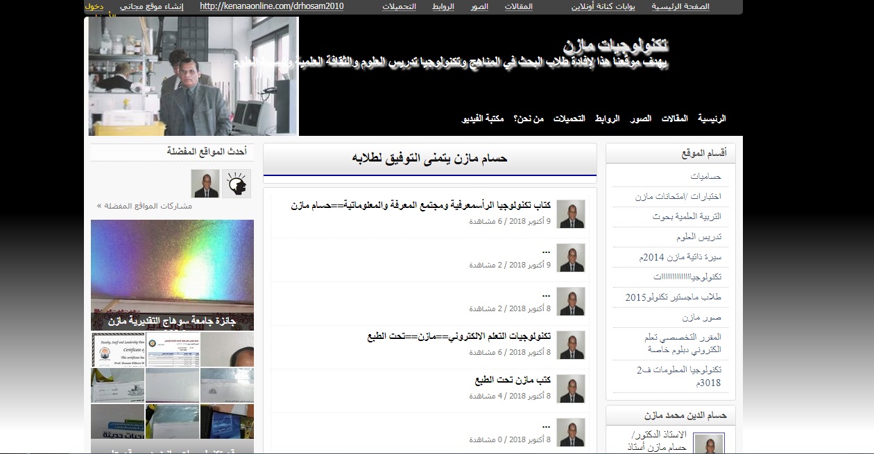 موقع تكنولوجيات مازن