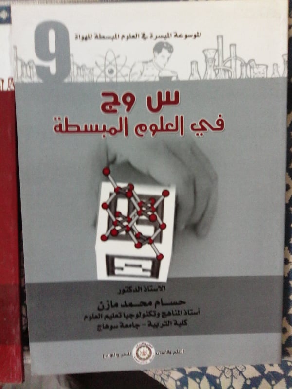 من خلال اللاسئلة ولاجابات هل يمكن تعليم العلوم للطفل ؟