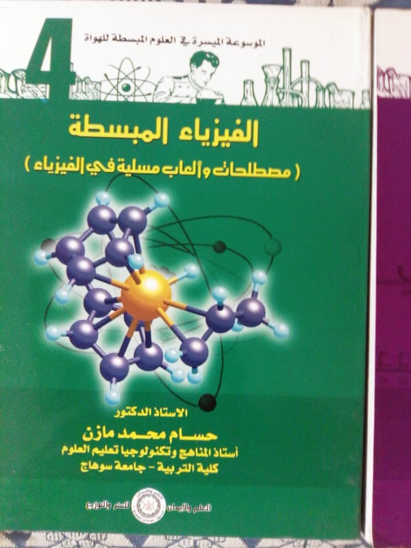 مع تبسيط المفاهيم الكيميائية للطفل  كيف يحب الكيمياء؟