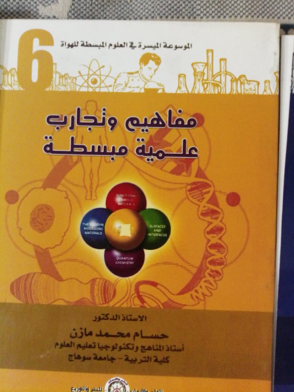 تجارب علمية مبسطة من خامات  وامكانات البيئة المحلية للطفل