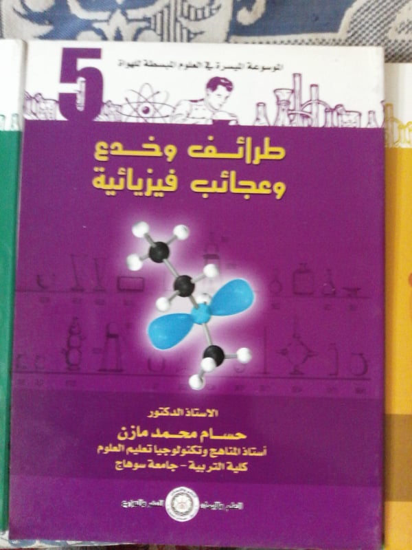 تعلم لعلوم من الخدع العلمية الطريفة