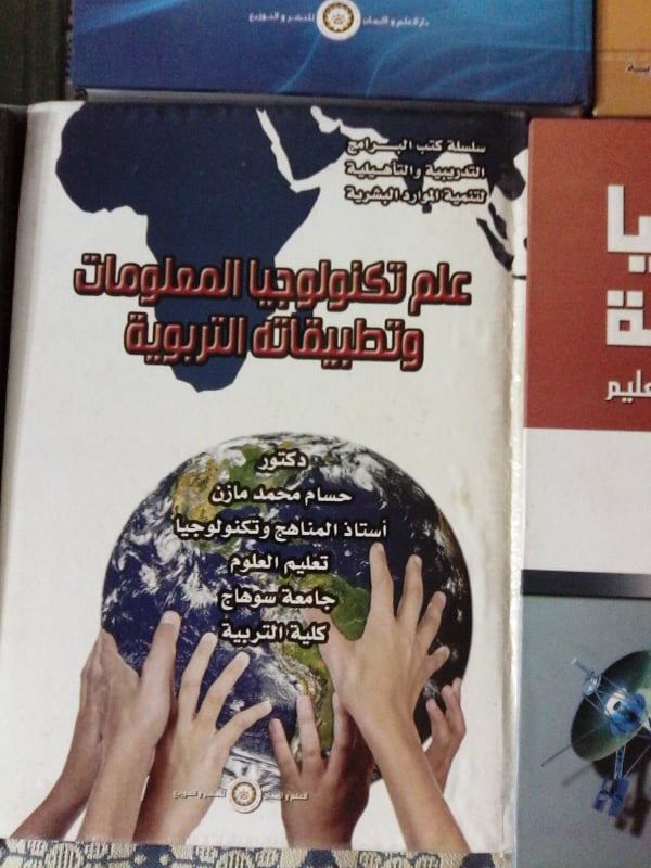 عصر تكنولوجي المعلومات والاتصالات مؤلف مازن في هذا المجال