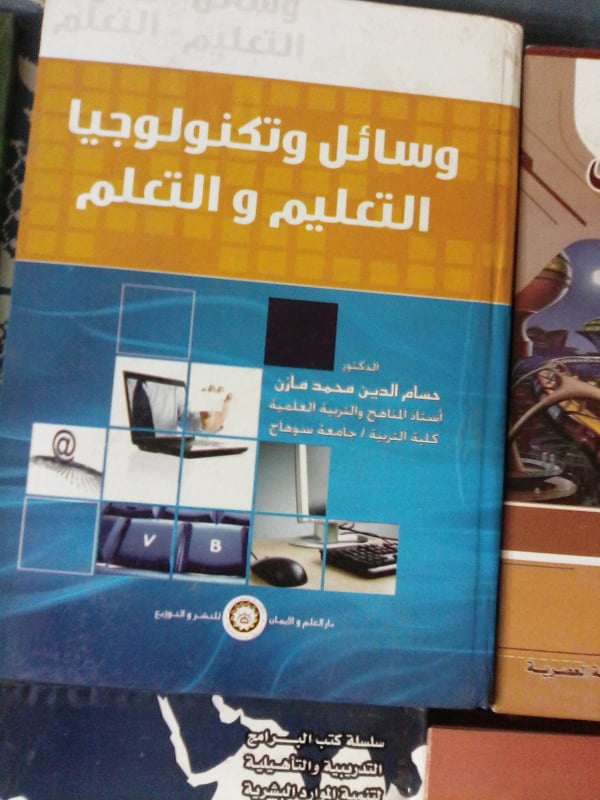 مجال  وسائل وتكنولوجيا التعليم -تخصص مازن الممتزج بالعلوم