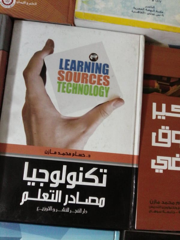 مراكز مصادر التعلم المحلية والنموذجية