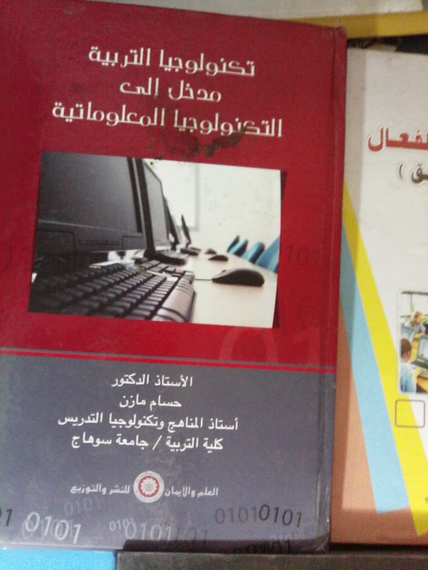 تكنولوجيا التربية هي المدخل الرئيس لتكنولوجيا المعلوماتية