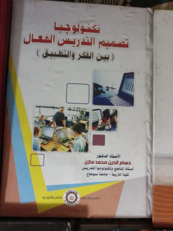 كيف تصمم لتدريس فعال؟