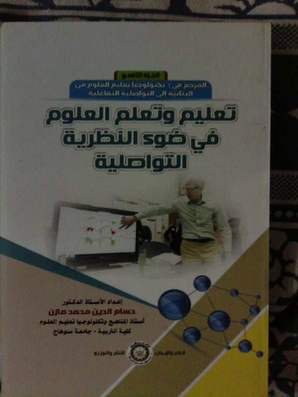 جورج سيمنز والنظرية التواصلية للتعلم الالكتروني