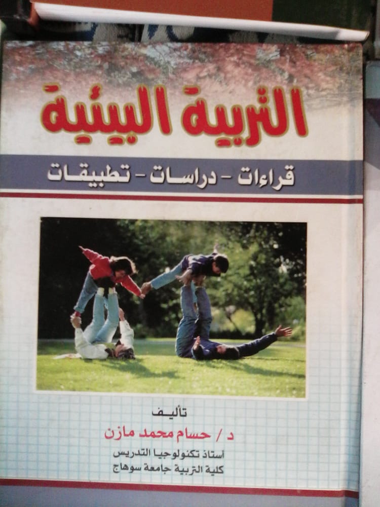 مشاكل بيئية