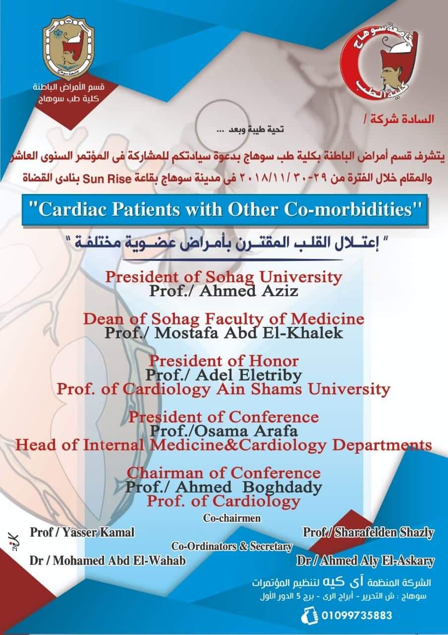 مؤتمر قسم الامراض الباطنه بكلية طب سوهاج